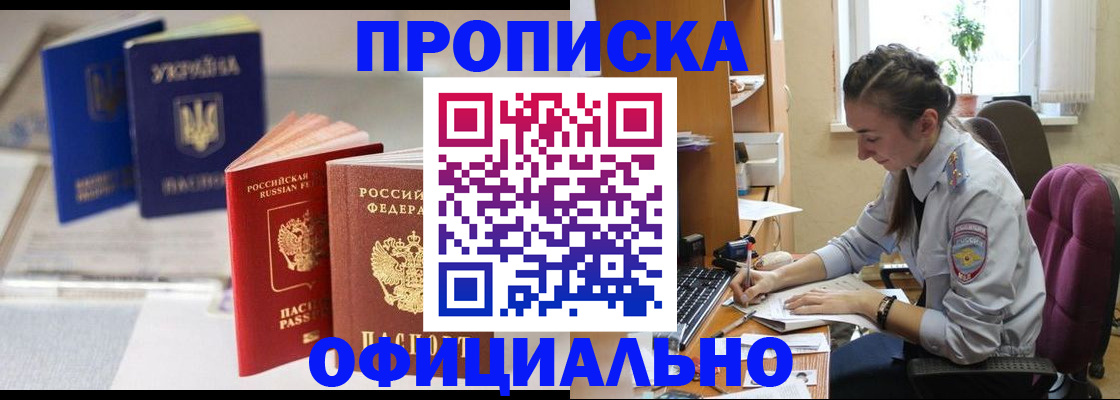 прописка 2025 в Ельне