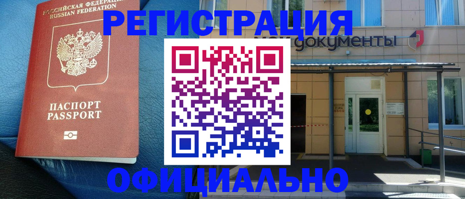 временная регистрация законно в Ельне