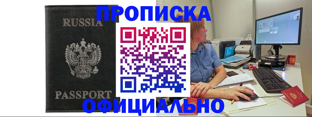 временная прописка в Ельне